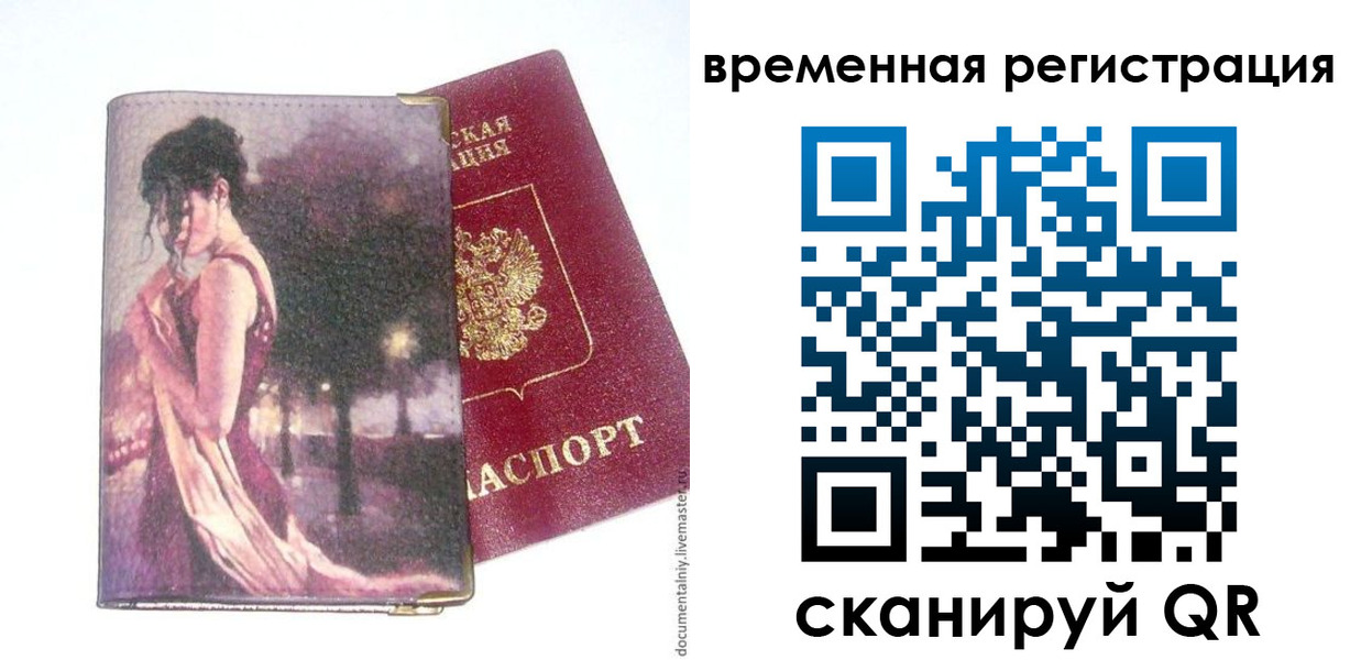 временная регистрация законно в Сосногорске
