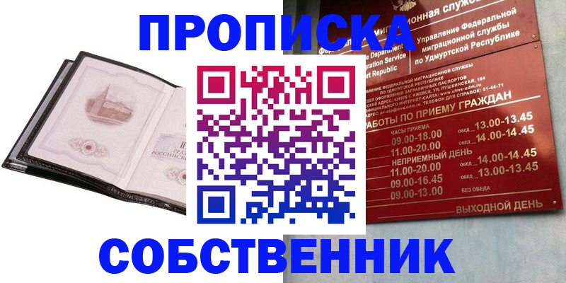 купить прописку в Сосногорске
