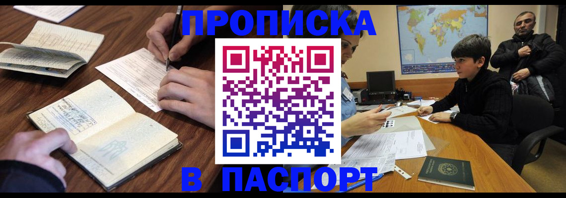 прописка законно в Сосногорске